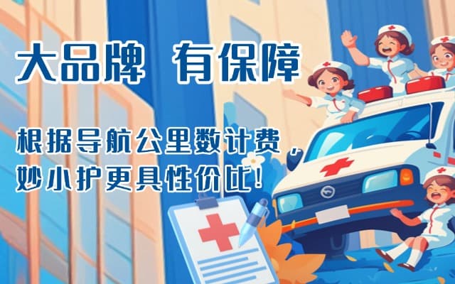 碌曲救护车转运